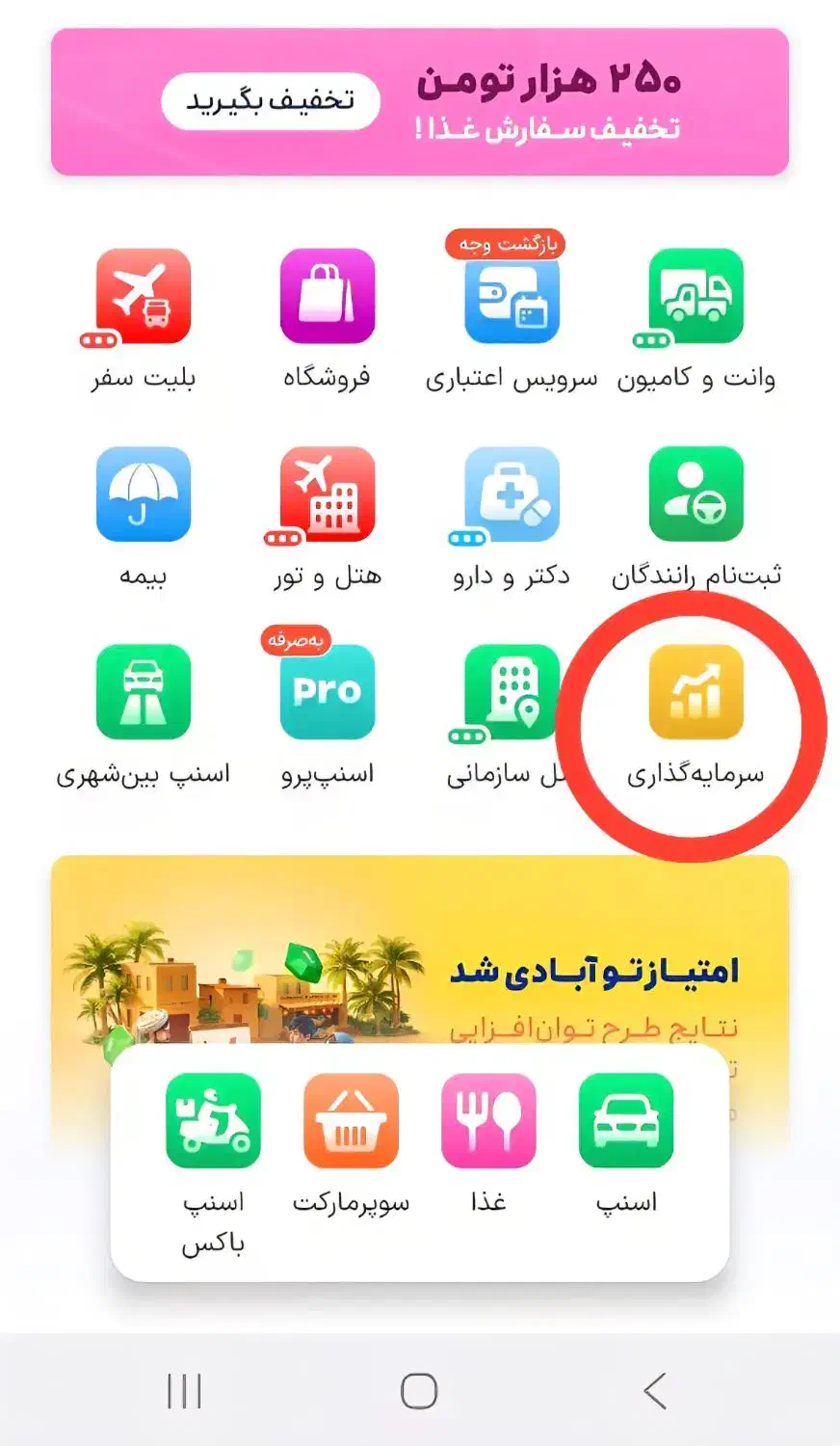 هدیه رایگان اسنپ|کارت هدیه و تخفیف|تبریز, |دیوار