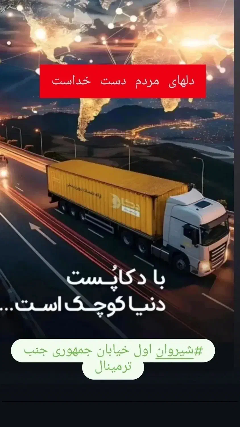 ارسال بسته های پستی|خدمات حمل و نقل|شیروان (خراسان), |دیوار