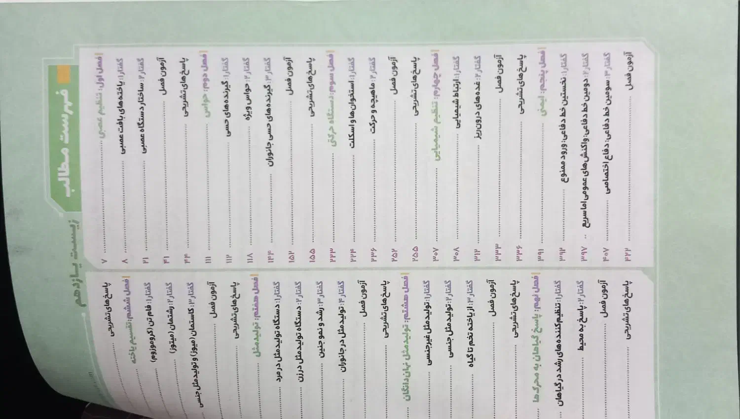 کتاب تست ۱۱ تجربی زیست|کتاب و مجله آموزشی|شیراز, شهرک گلستان|دیوار