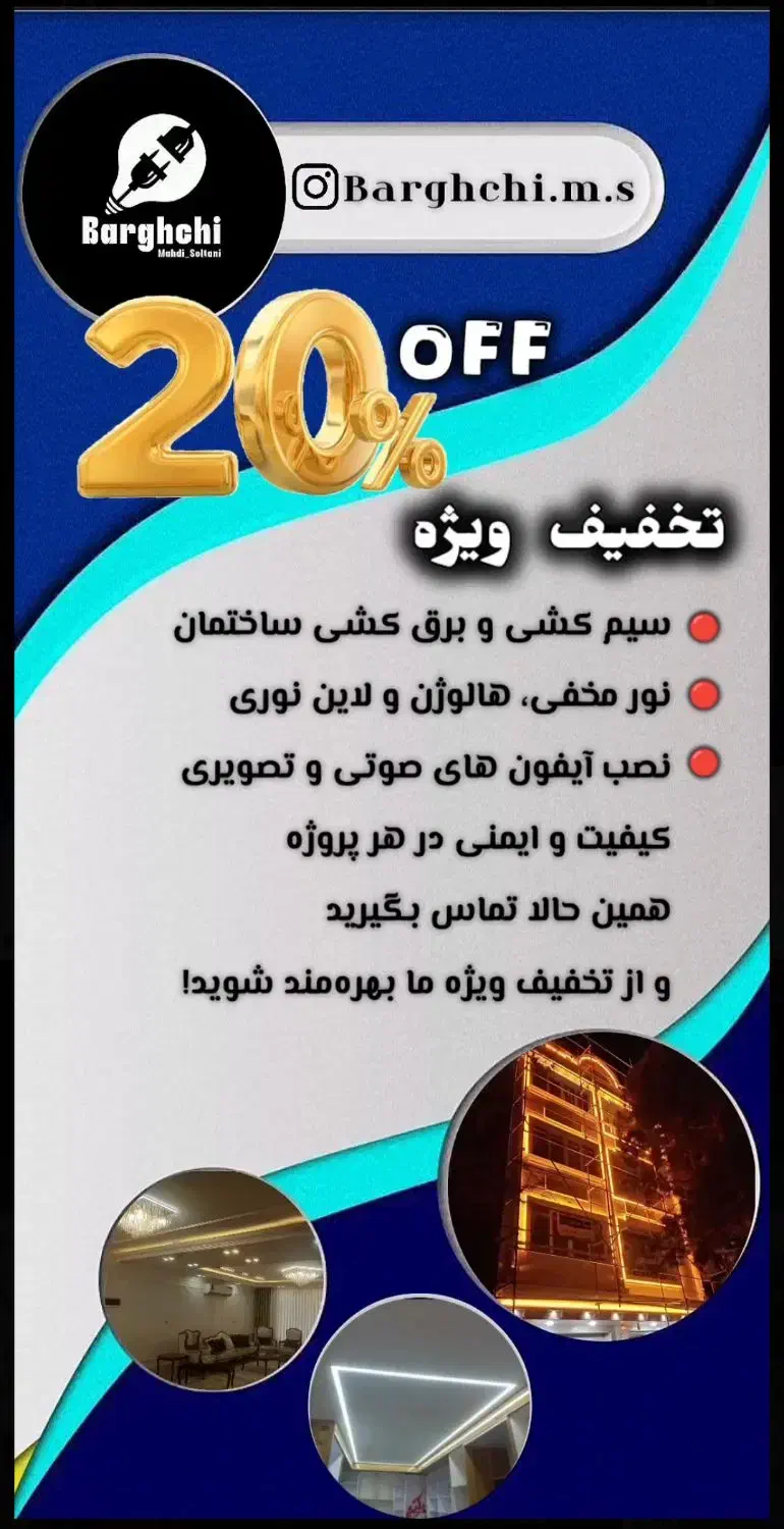 برقکاری، برق ساختمان سیم کشی صفرتاصد|خدمات پیشه و مهارت|زرند, |دیوار