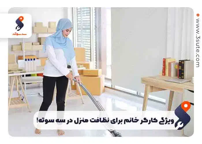 نظافت وسرایداری|استخدام سرایداری و نظافت|اندیمشک, |دیوار