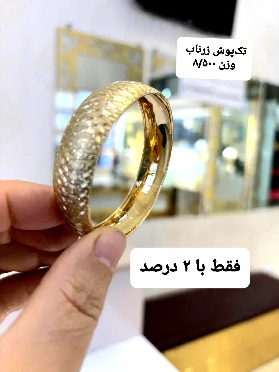 تک پوش طلا فقط با ۲ درصد|جواهرات|تبریز, |دیوار