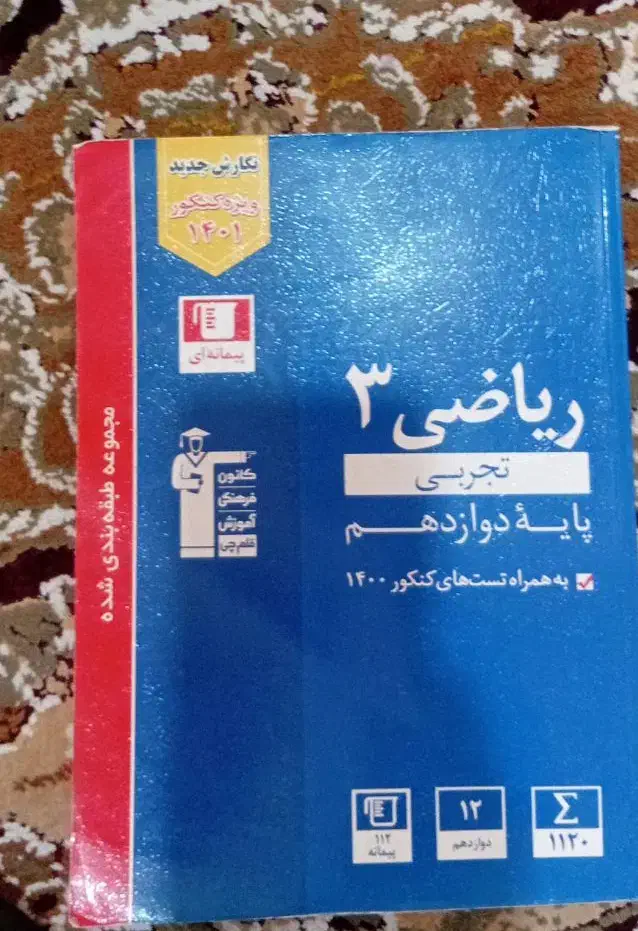 جزوات ریاضی معین کرمی و شیمی مصلای|کتاب و مجله آموزشی|یاسوج, |دیوار