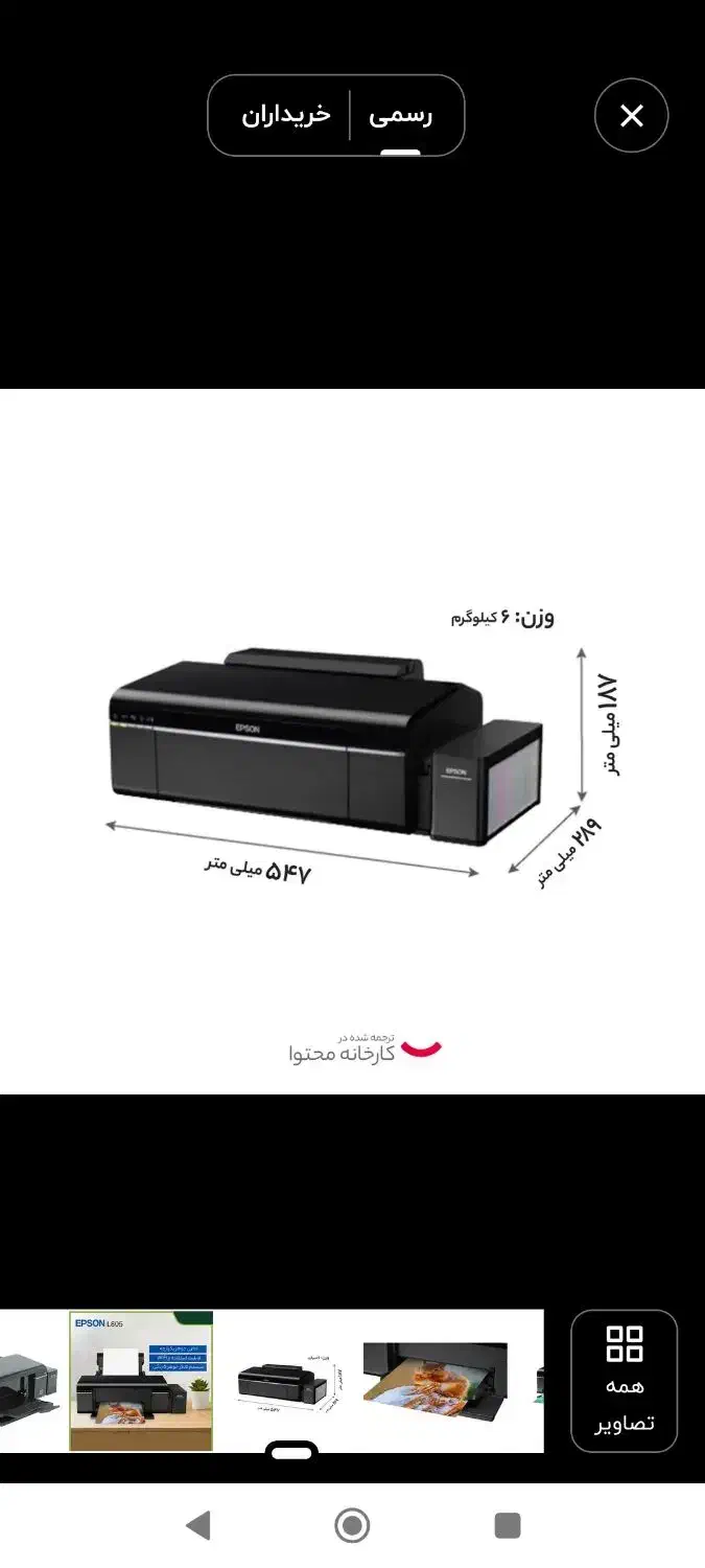 پرینتر رنگی L805 جوهر افشان زیر قیمت|پرینتر، اسکنر، کپی، فکس|کوهدشت, |دیوار