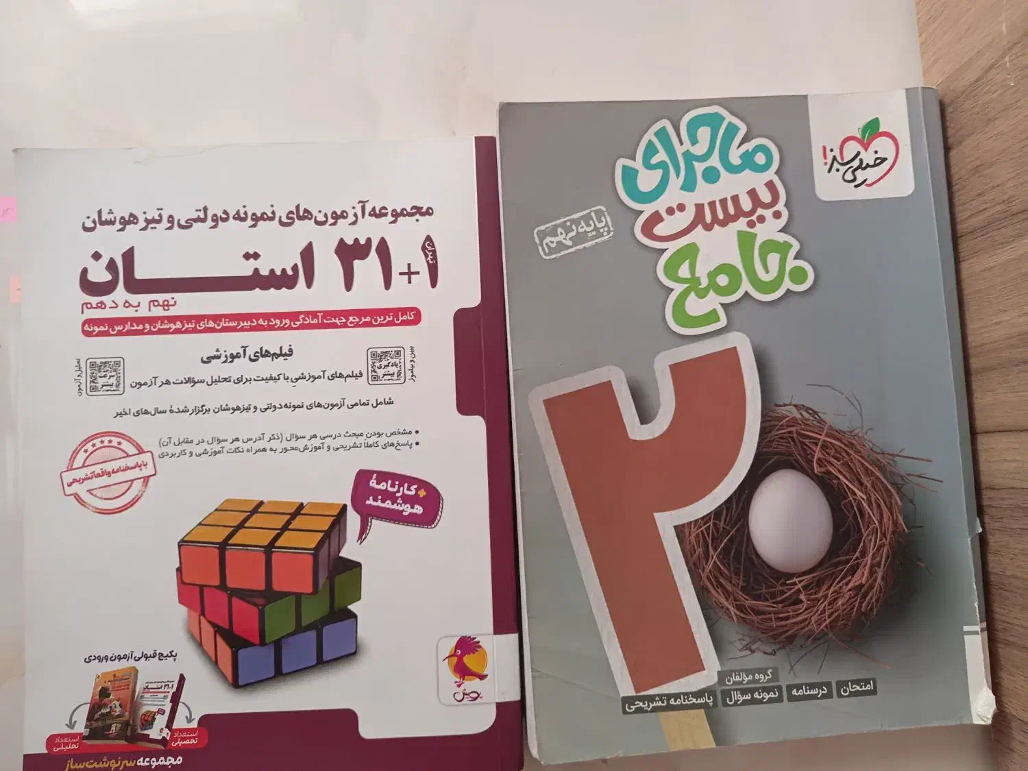کتاب کمک آموزشی نهم|کتاب و مجله آموزشی|تهران, اتابک|دیوار