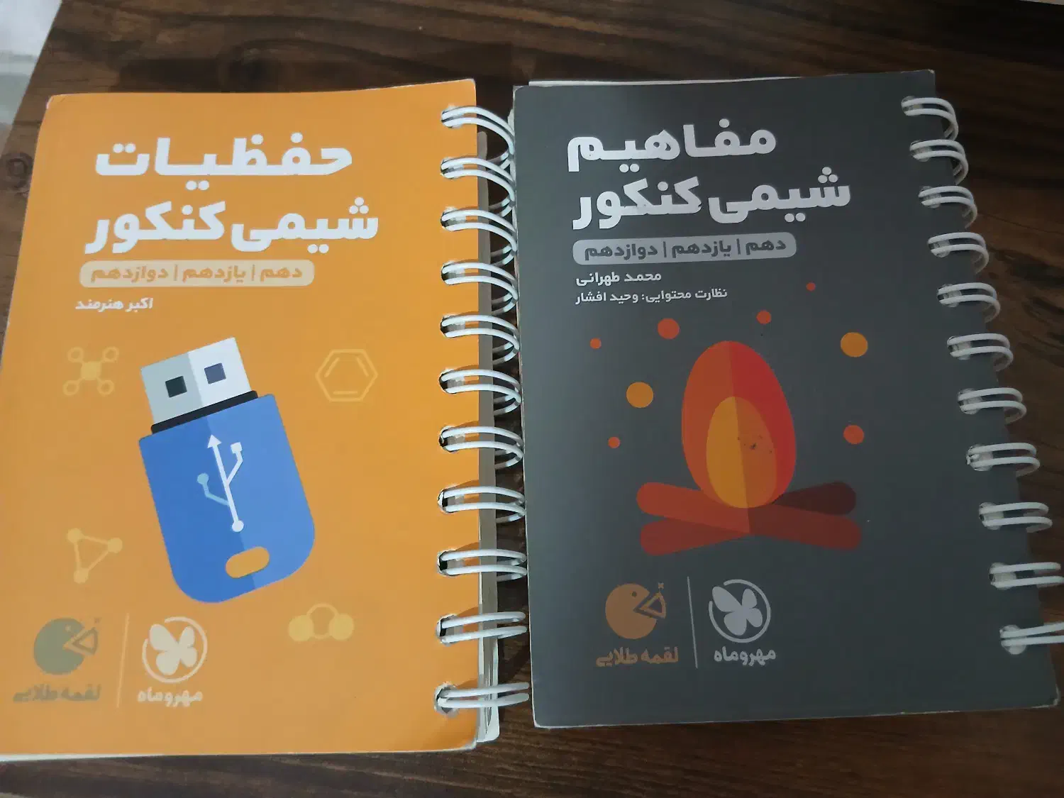 لقمه مهر و ماه شیمی|کتاب و مجله آموزشی|لاهیجان, امیرشهید|دیوار