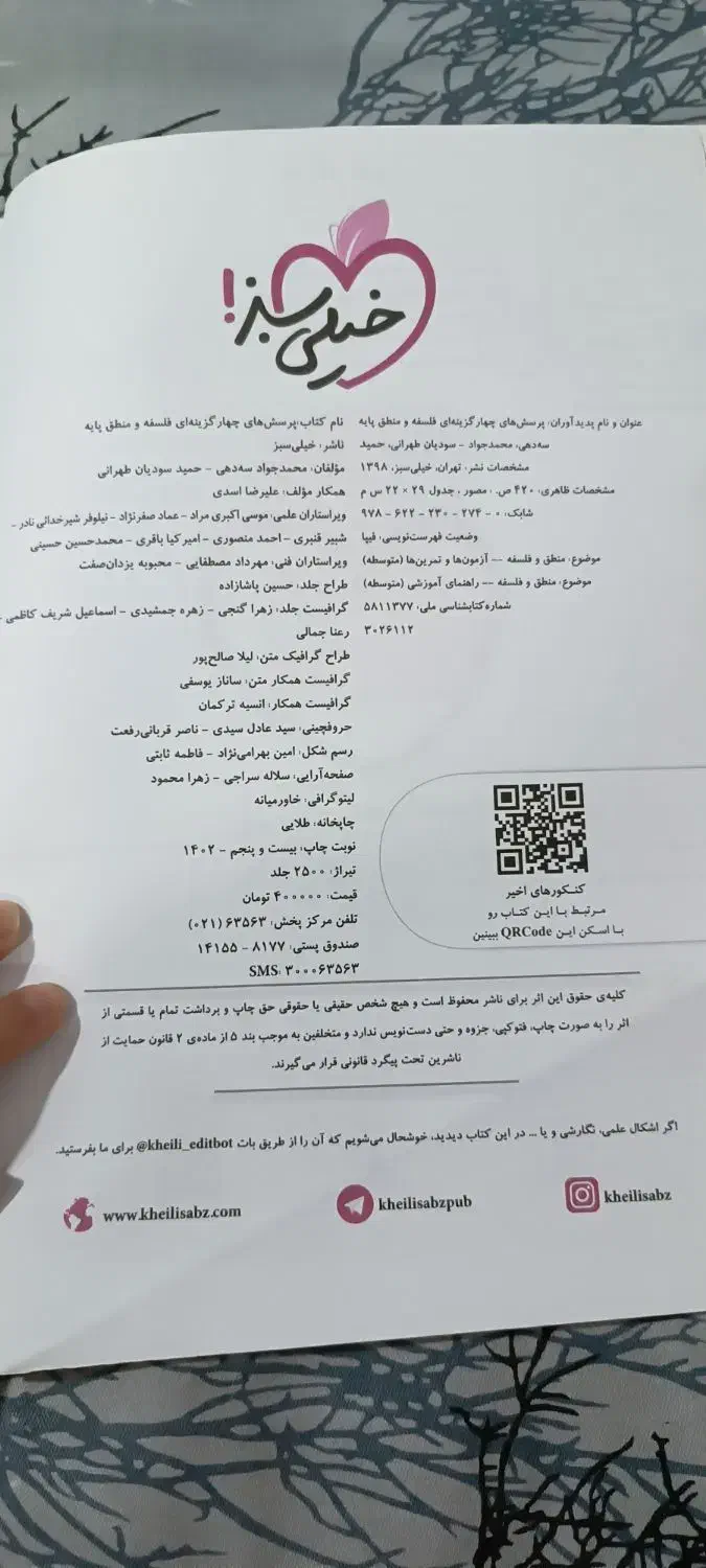 یک عدد کتاب کمک درسی منطق|کتاب و مجله آموزشی|شیراز, حافظیه|دیوار