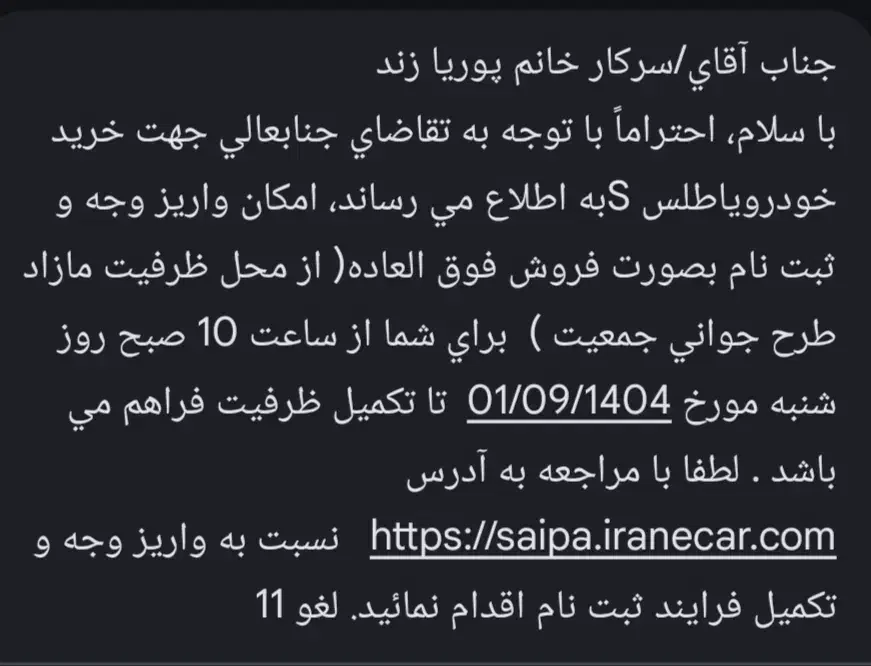 فروش حواله اطلس اس|خودرو سواری و وانت|مشگین شهر, |دیوار