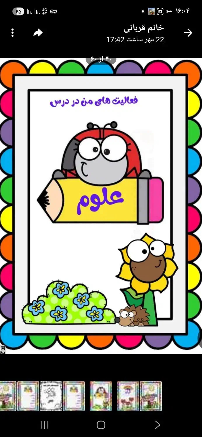 گمشده|اشیا|تربت جام, میان جام|دیوار