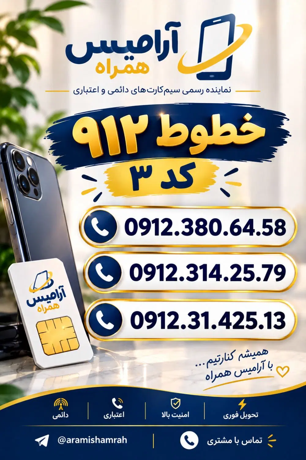 خطوط-912 کد 2و3|سیمکارت|تهران, چوب تراش|دیوار