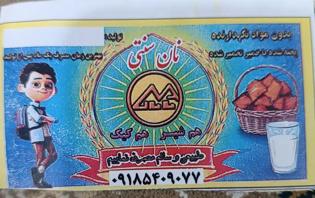 اگردک همدان|خوردنی و آشامیدنی|قم, شهرک فاطمیه|دیوار