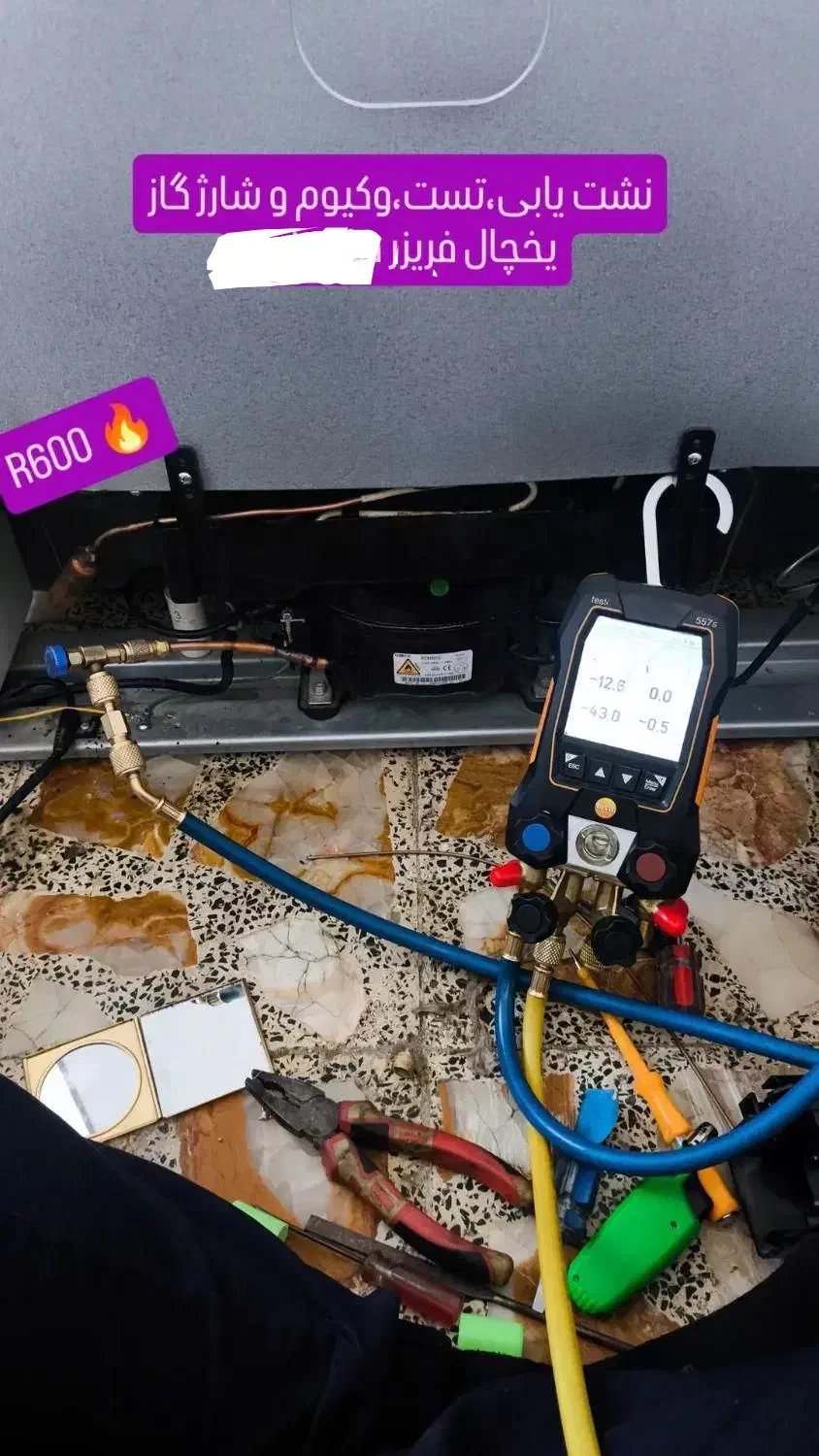 تعمیر تخصصی یخچال فریزر در محل با ابزار دیجیتال|خدمات پیشه و مهارت|قائم‌شهر, |دیوار