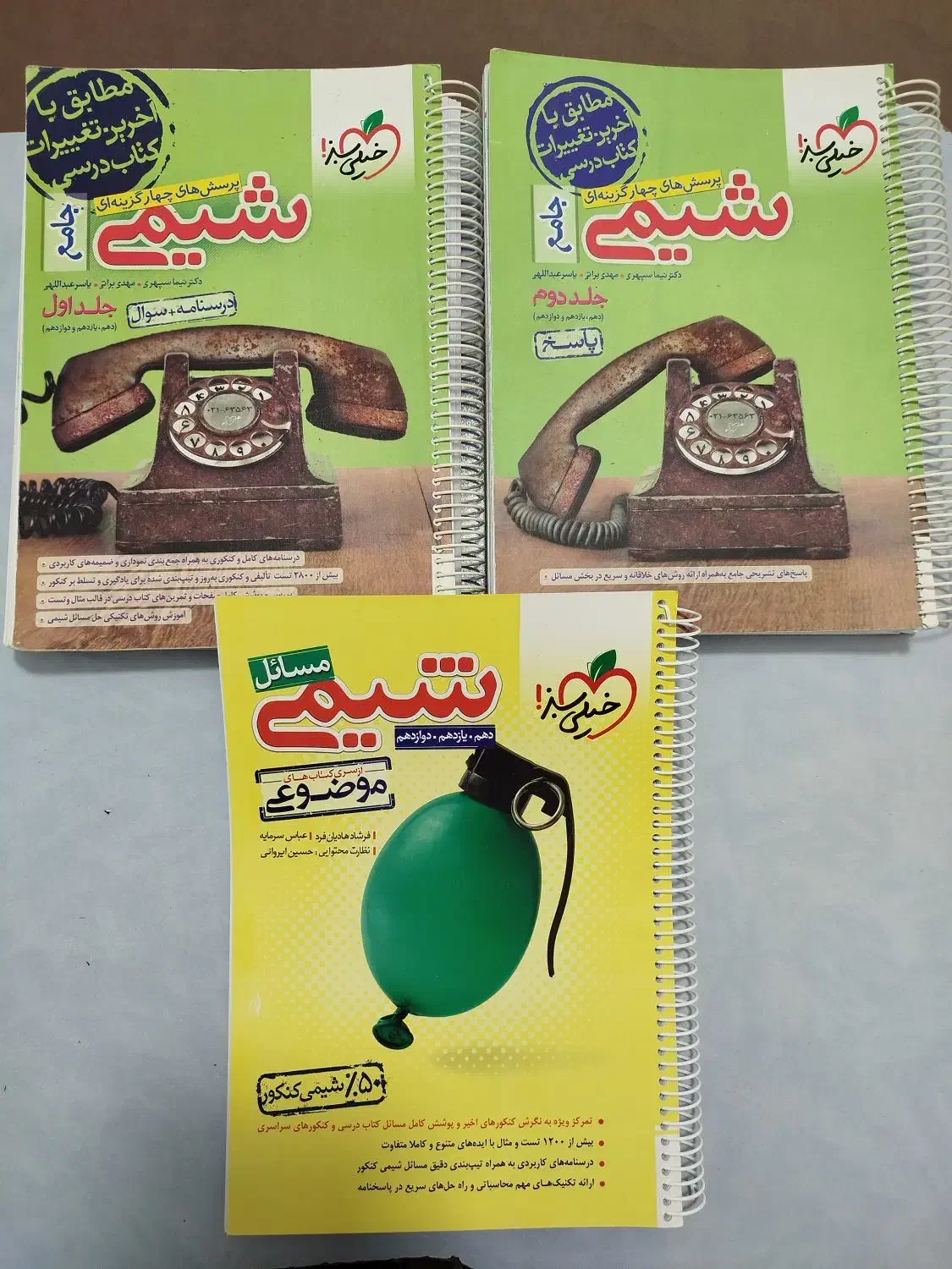 تست و درسنامه جامع شیمی کنکور +مسایل شیمی موضوعی|کتاب و مجله آموزشی|تهران, پاسداران|دیوار