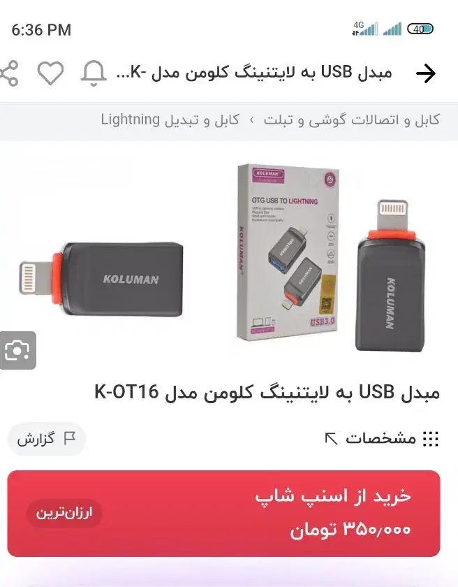 OTG گوشی آیفن بهترین مارک|لوازم جانبی موبایل و تبلت|کرمان, |دیوار