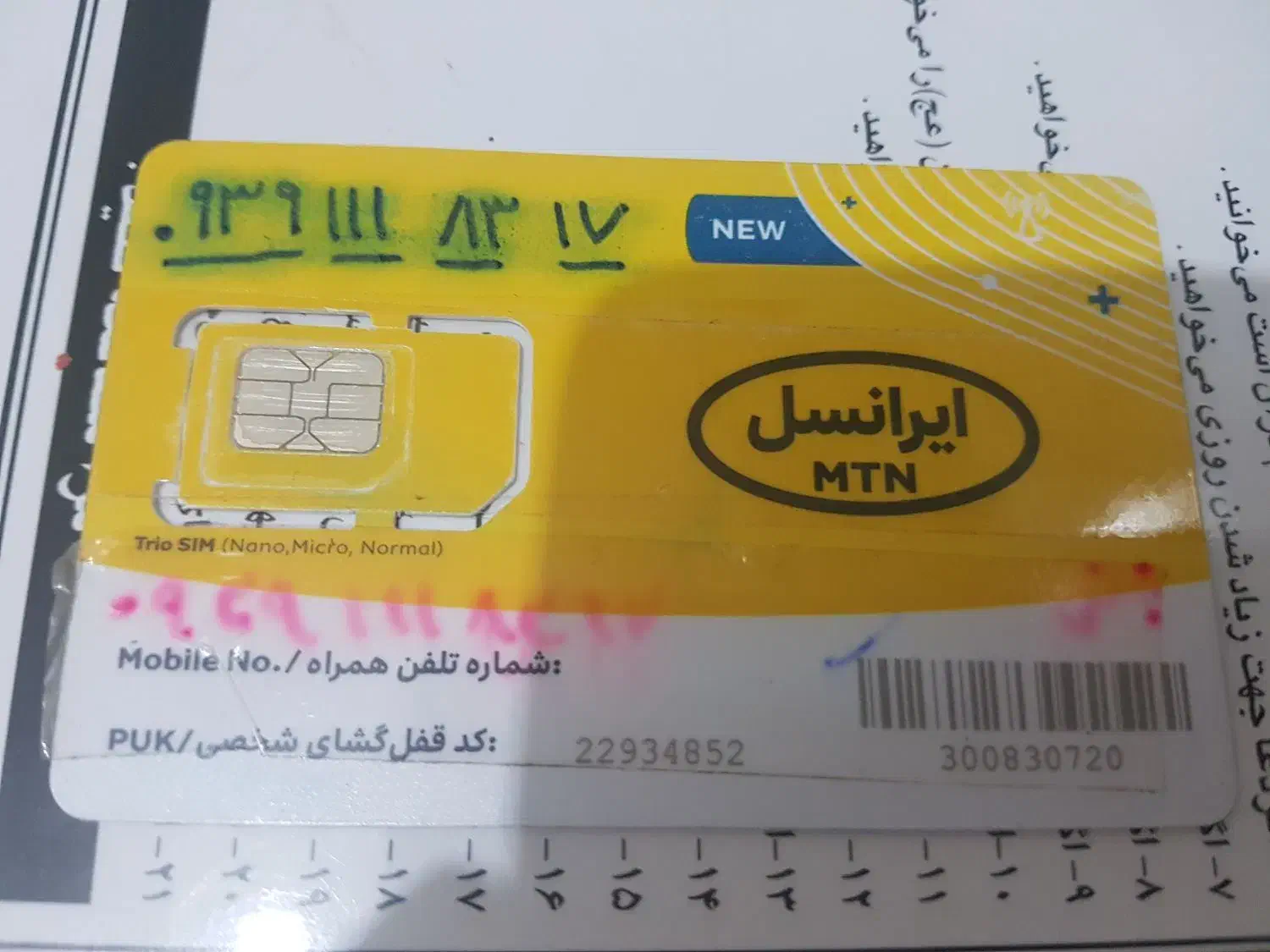 خط‌‌‌ایرانسل|سیم‌کارت|شیراز, شهرک سراج‎|دیوار