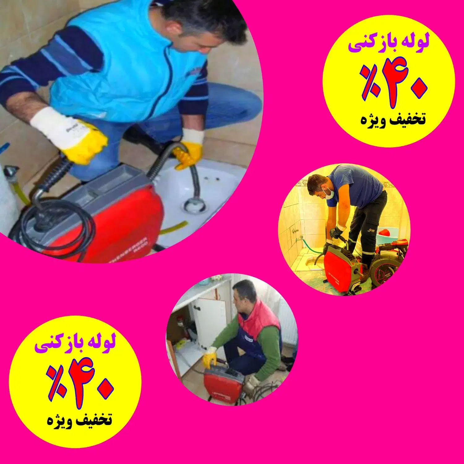 لوله بازکن شبانه روزی ارزان دستمزدکم.۴۰٪تخفیف تمیز|خدمات پیشه و مهارت|تبریز, |دیوار