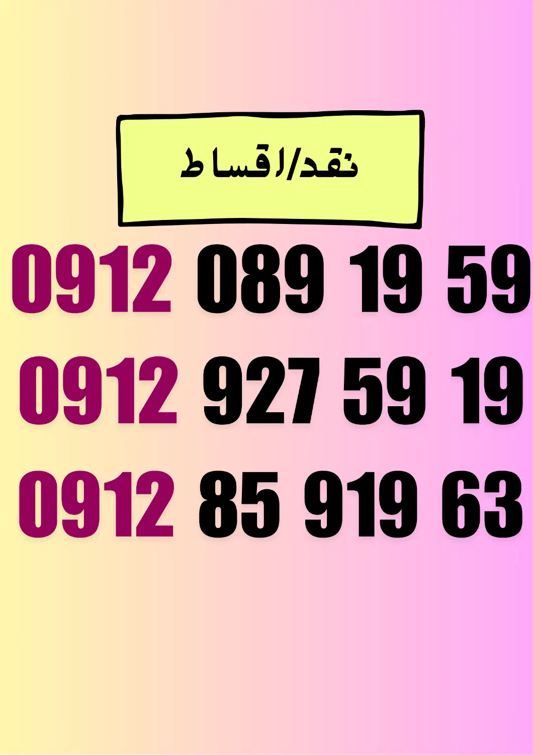 0912.9275919|سیم‌کارت|کرمان, |دیوار