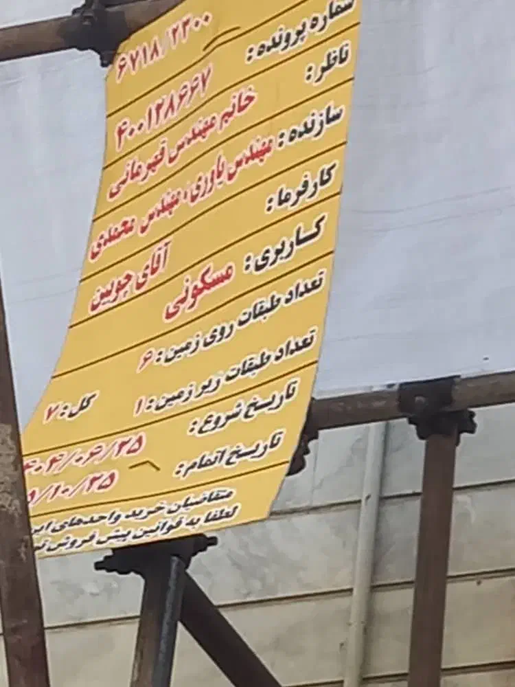 فروش ملک|فروش زمین و ملک کلنگی|تهران, نارمک|دیوار