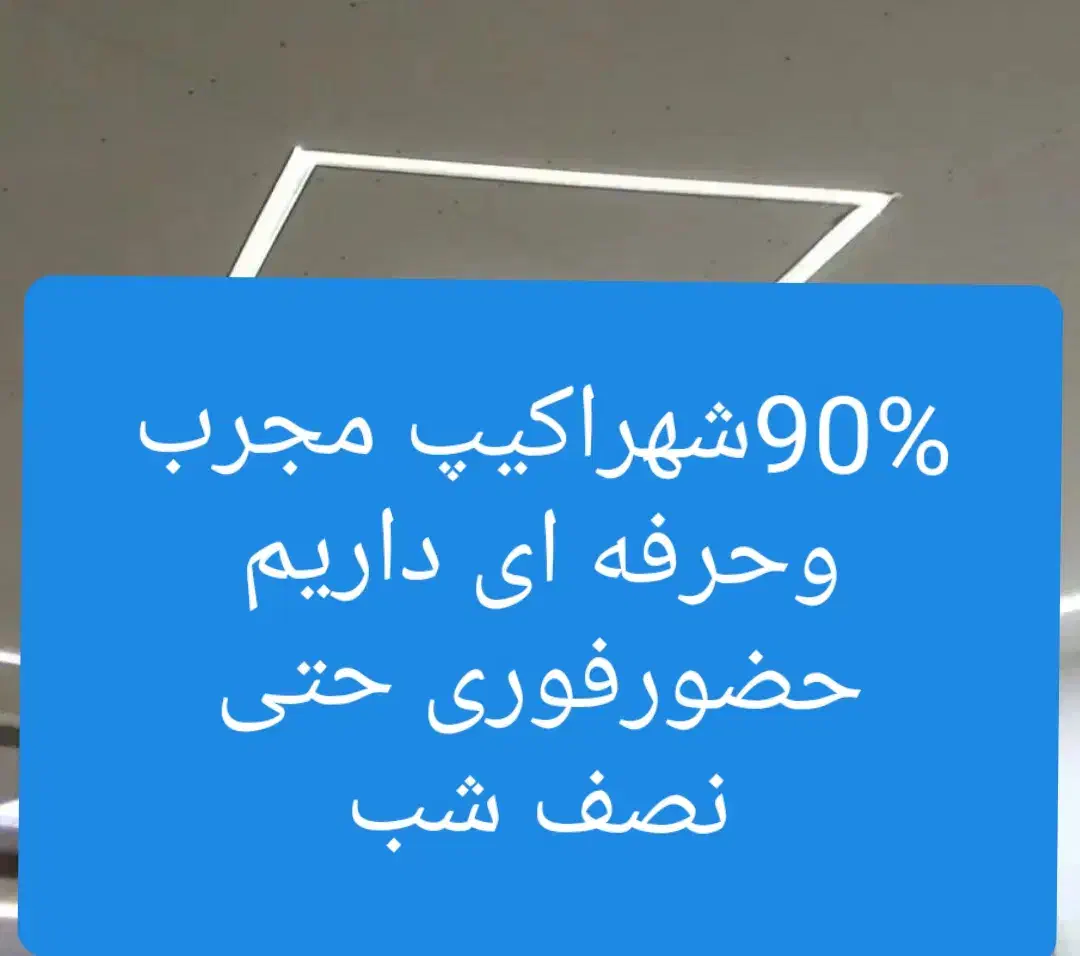 اتصالیابی حتی نصف شب سیمکشی-برقکار.سیم کش.برقکاری|خدمات پیشه و مهارت|تبریز, |دیوار