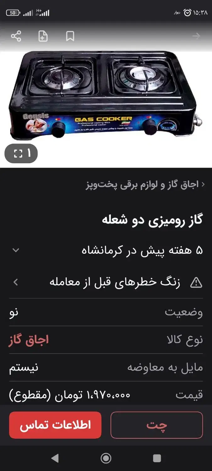 گاز رومیزی ۲ شعله|اجاق گاز و لوازم برقی پخت‌وپز|کرمانشاه, |دیوار