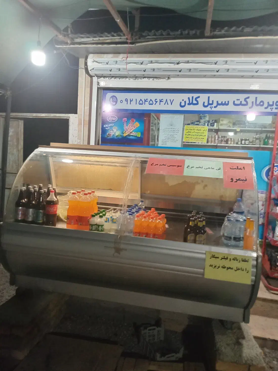 یخچال سوپری|یخچال و فریزر|جاجرود, |دیوار