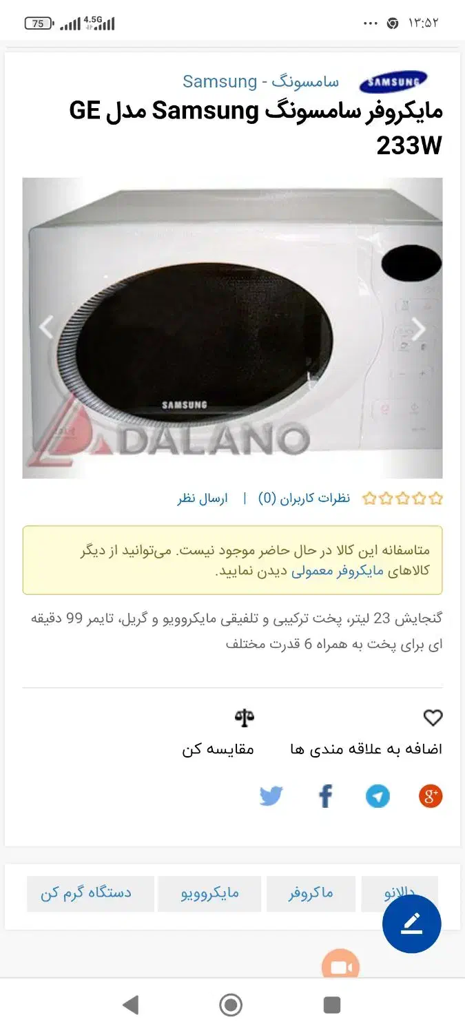 سلام مایکروویو سامسونگ کره ای اصل|اجاق گاز و لوازم برقی پخت‌وپز|بیرجند, |دیوار