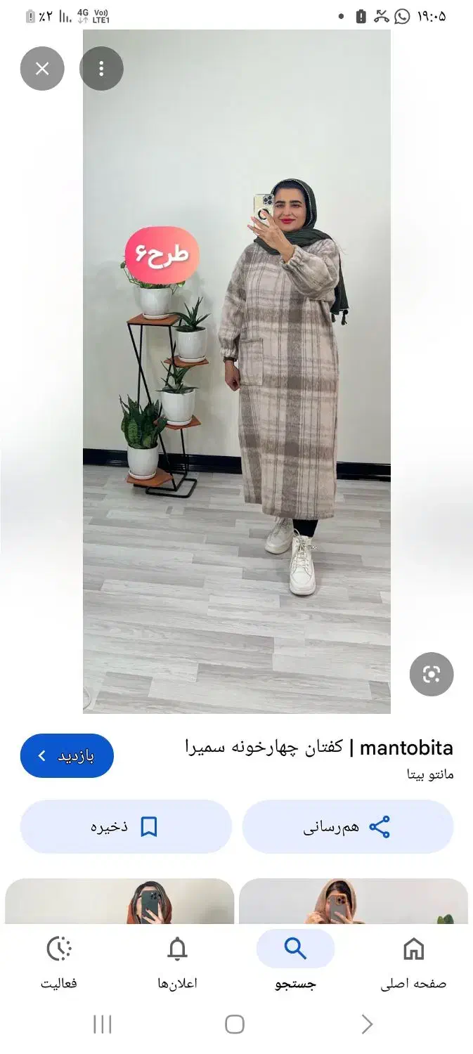 کفتان پاییزه|لباس|مرودشت, ژیان|دیوار