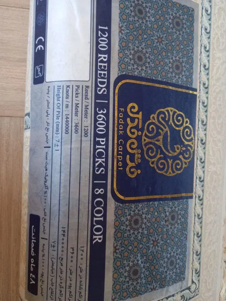 فرش ۹ متری آک|فرش|مبارکه, |دیوار