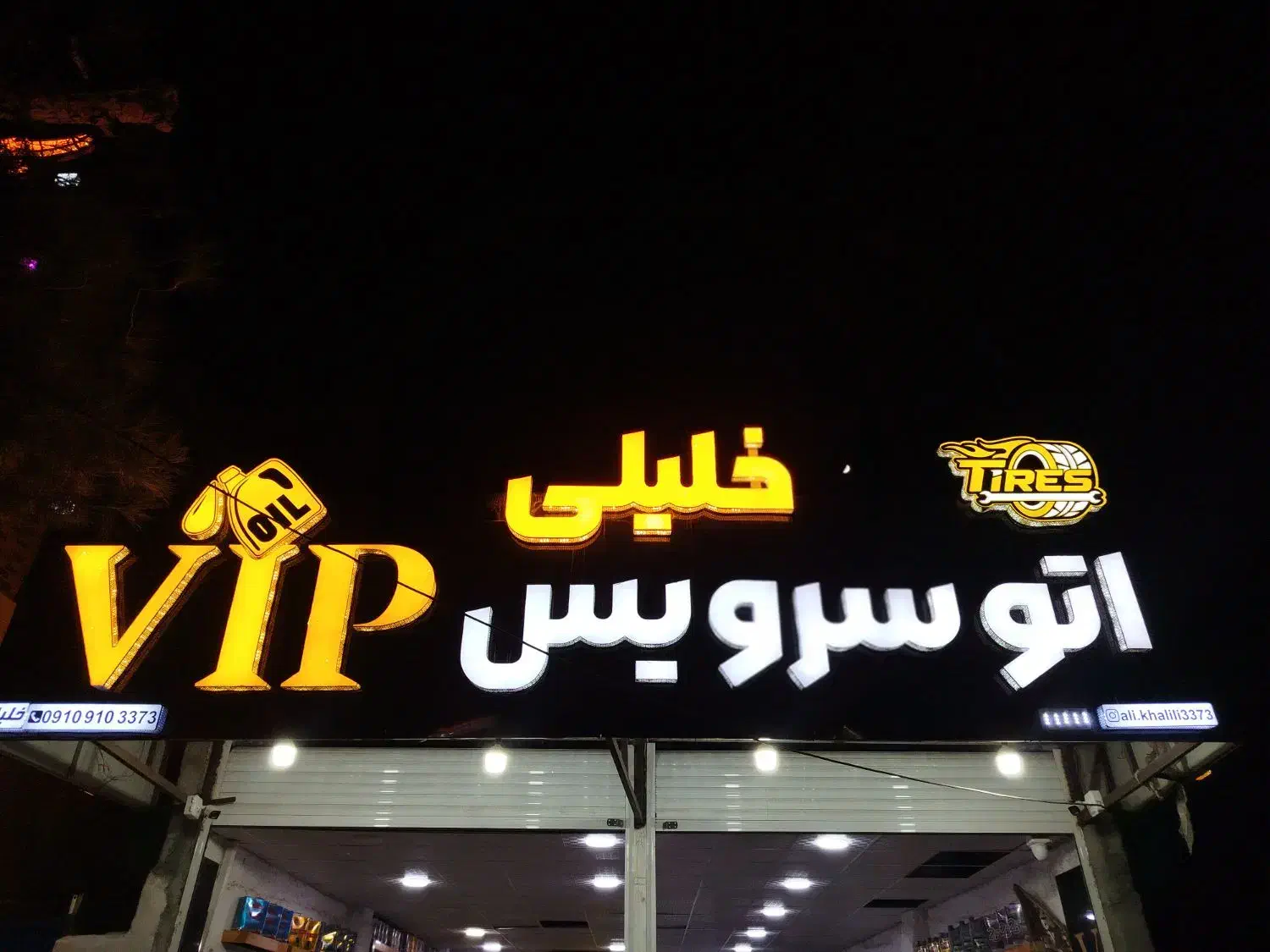 نیرو جهت کار در تعویض روغنی|استخدام بازاریابی و فروش|یاسوج, |دیوار