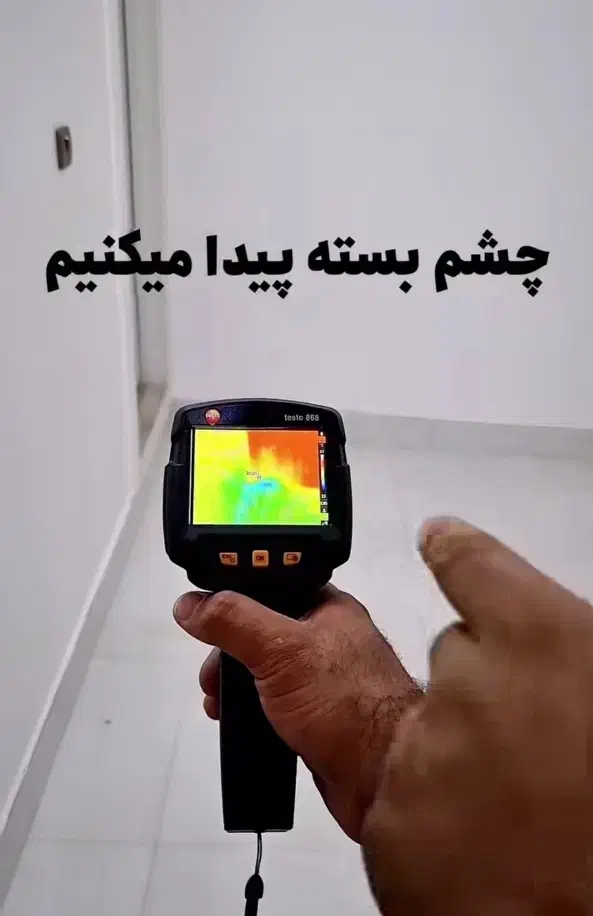 نشت یابی نشتیابی لوله|خدمات پیشه و مهارت|شهریار, شهریار|دیوار