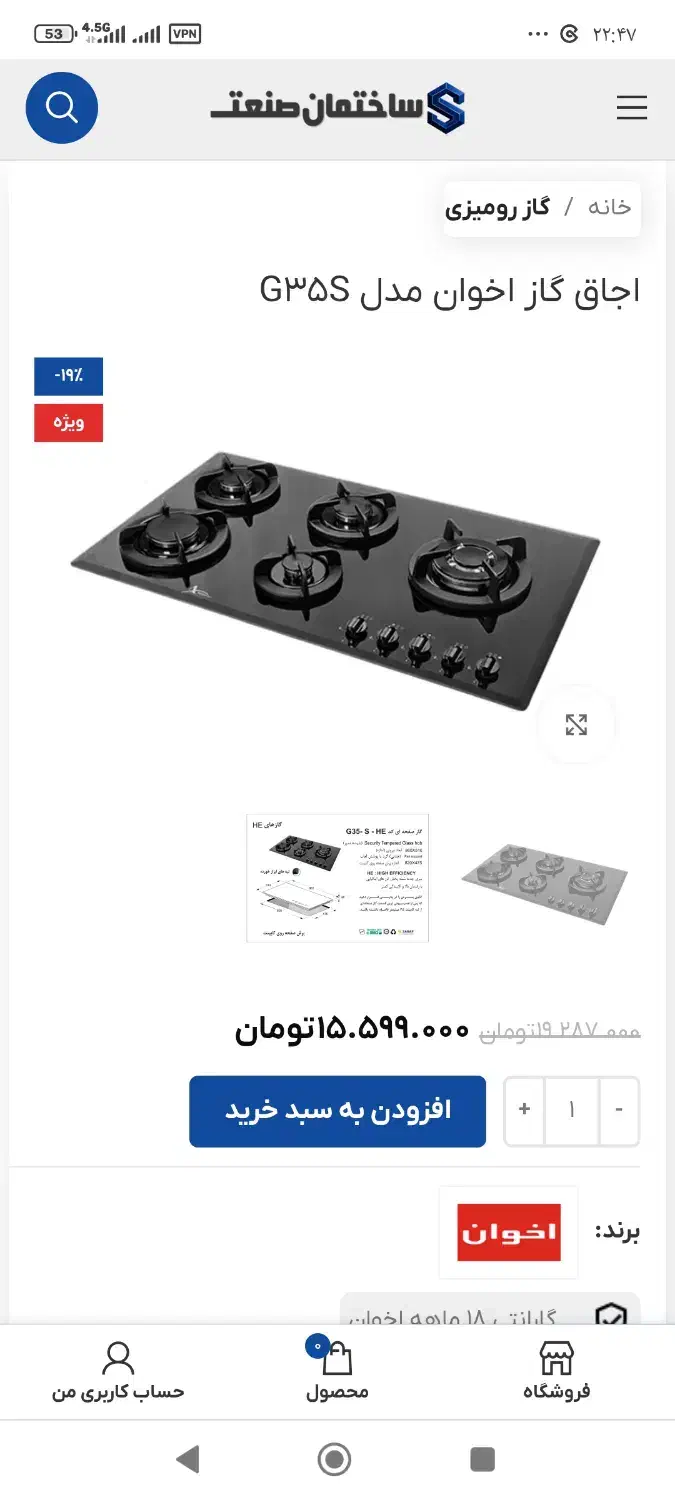 گاز رومیزی شیشه ای اخوان|اجاق گاز و لوازم برقی پخت‌وپز|محمدیه-قزوین, |دیوار