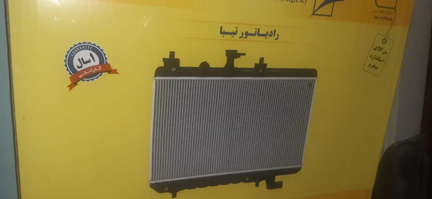 رادیات تیبا و فنر تیبا|قطعات یدکی و لوازم جانبی|شاهینشهر, شهرک سایت|دیوار