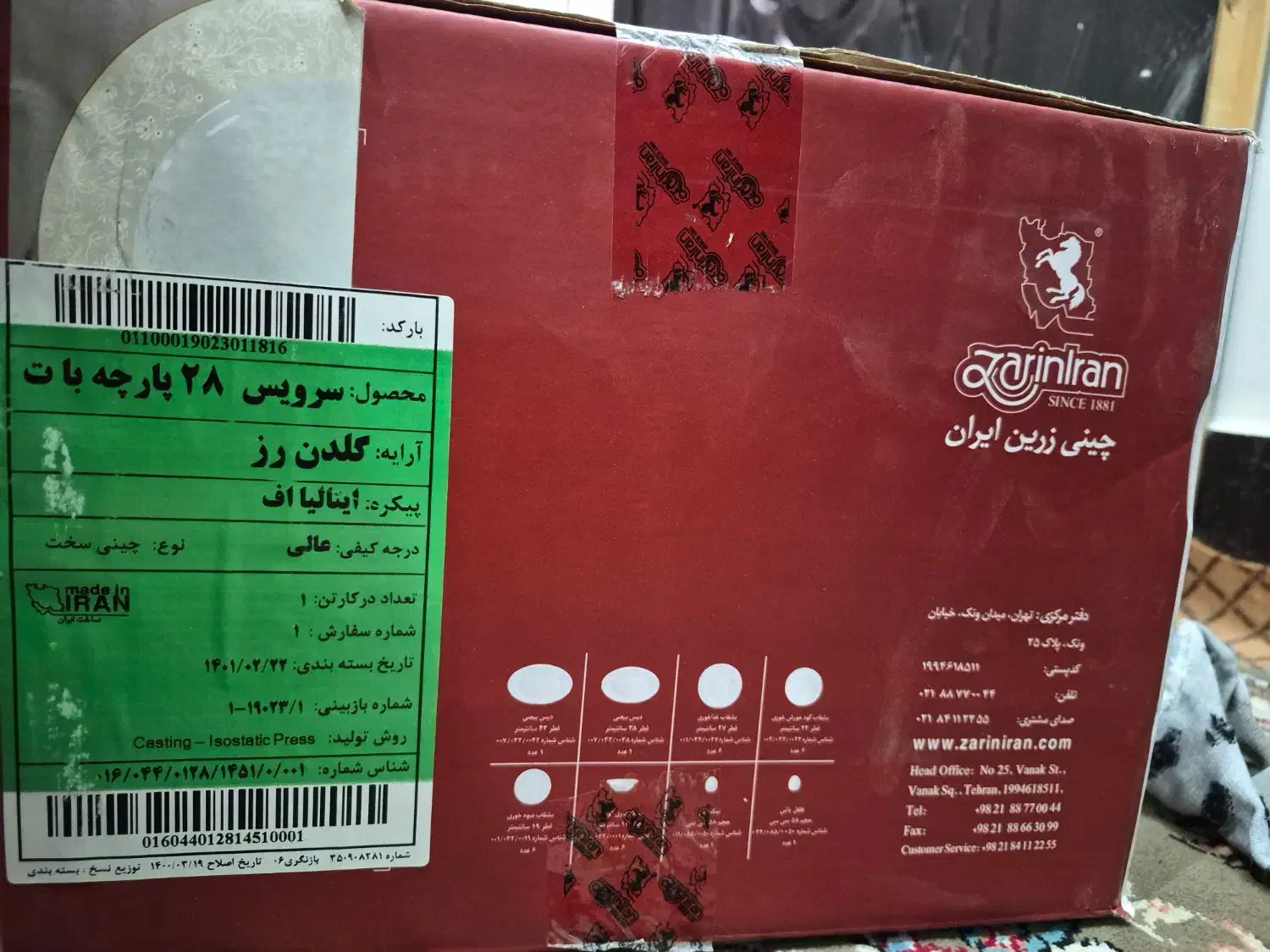 سرویس چینی|ظروف سرو و پذیرایی|کازرون, |دیوار