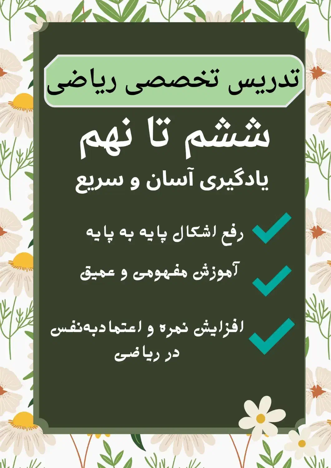 تدریس تخصصی و تضمینی ریاضی ششم تا نهم|خدمات آموزشی|گرگان, |دیوار