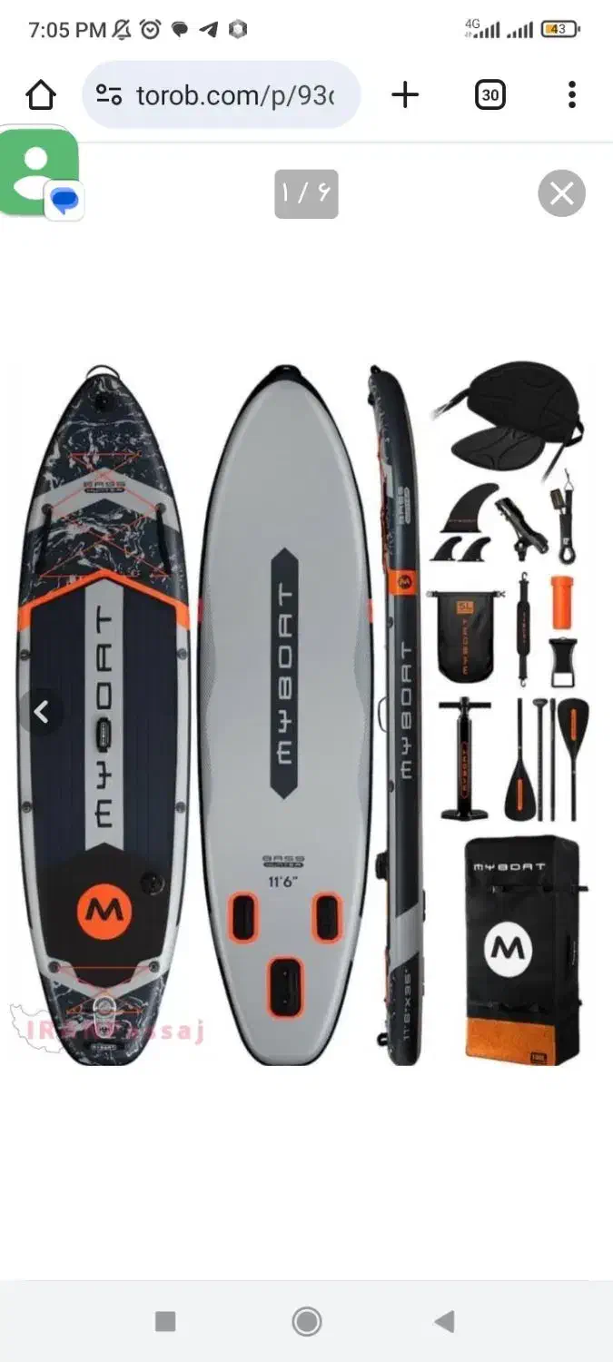 فروش پدل بورد مای بوت|تجهیزات ورزشی|بندرعباس, |دیوار