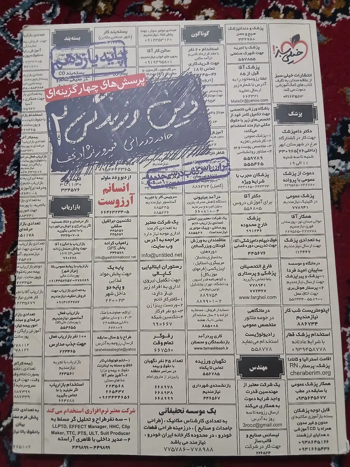 دین و زندگی 2  یازدهم خیلی سبز|کتاب و مجله آموزشی|قم, چهل درخت‎|دیوار