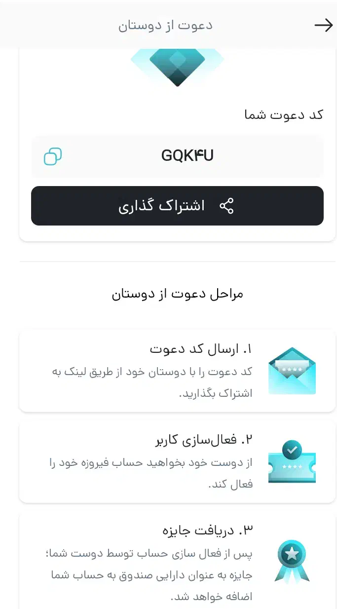 کد دعوتم برای دریافت هدیه از برنامه فیروزه|کارت هدیه و تخفیف|کرمان, |دیوار