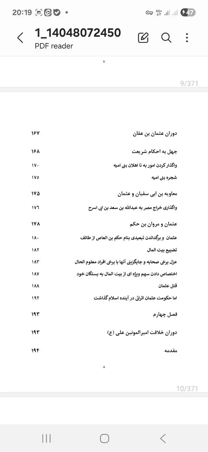 کتاب فساد در صدر اسلام و راههای مبارزه با آن|کتاب و مجله مذهبی|همدان, |دیوار