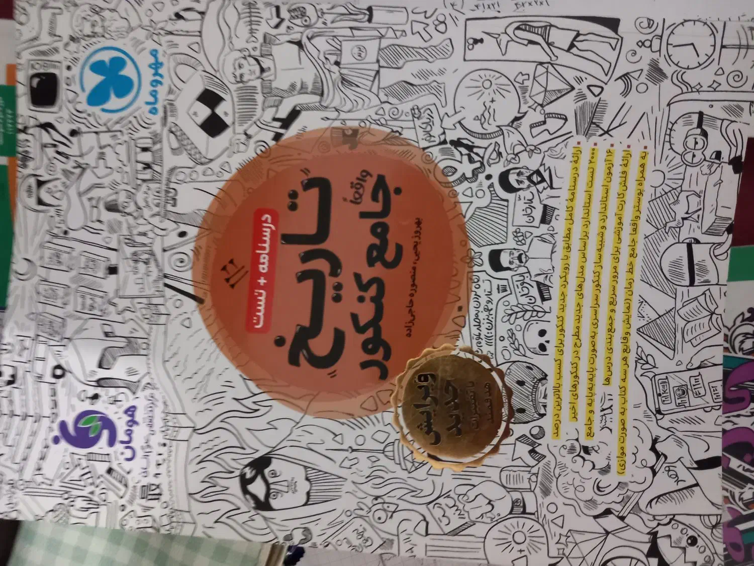 کمک درسی ۱۴۰۳ نو|کتاب و مجله آموزشی|کاشان, سلطان امیر احمد|دیوار