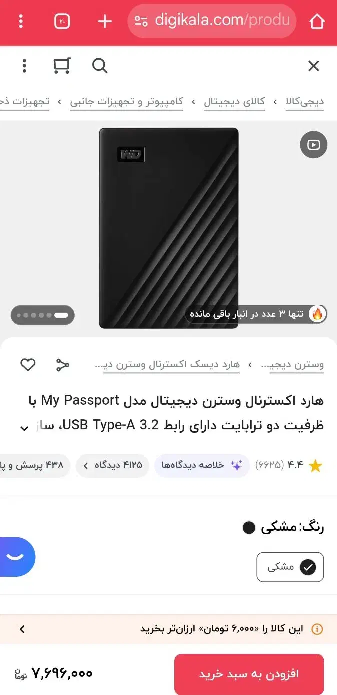 هارد اکسترنال وسترن دیجیتال ۲ ترابایت آکبند نو|قطعات و لوازم جانبی رایانه|زابل, |دیوار