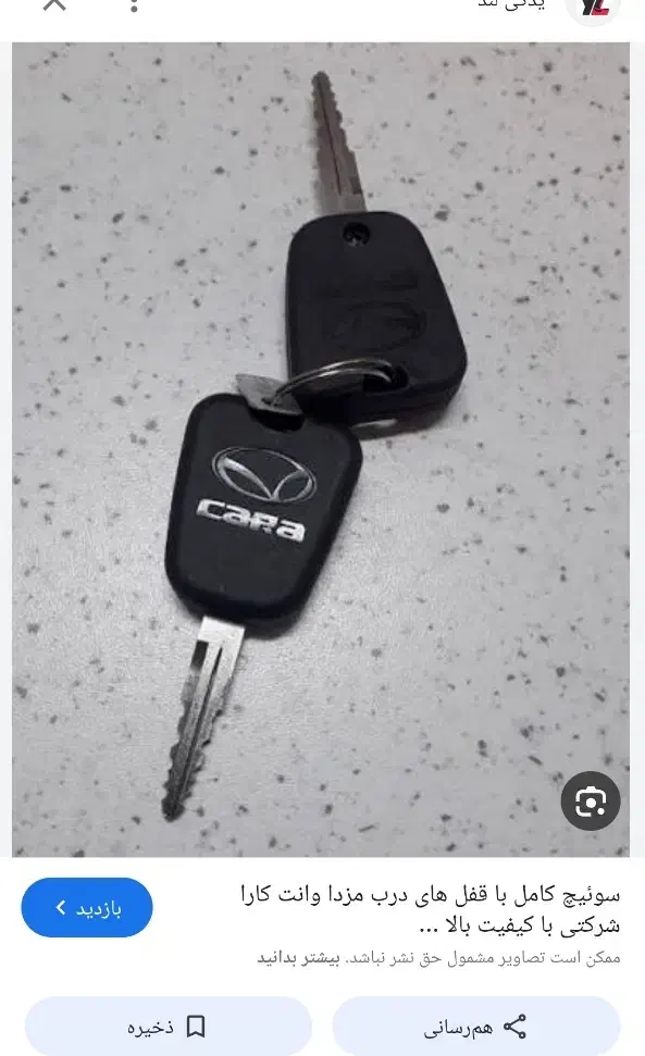 سویچ گمشدهریموت دار|اشیا|سنندج, |دیوار