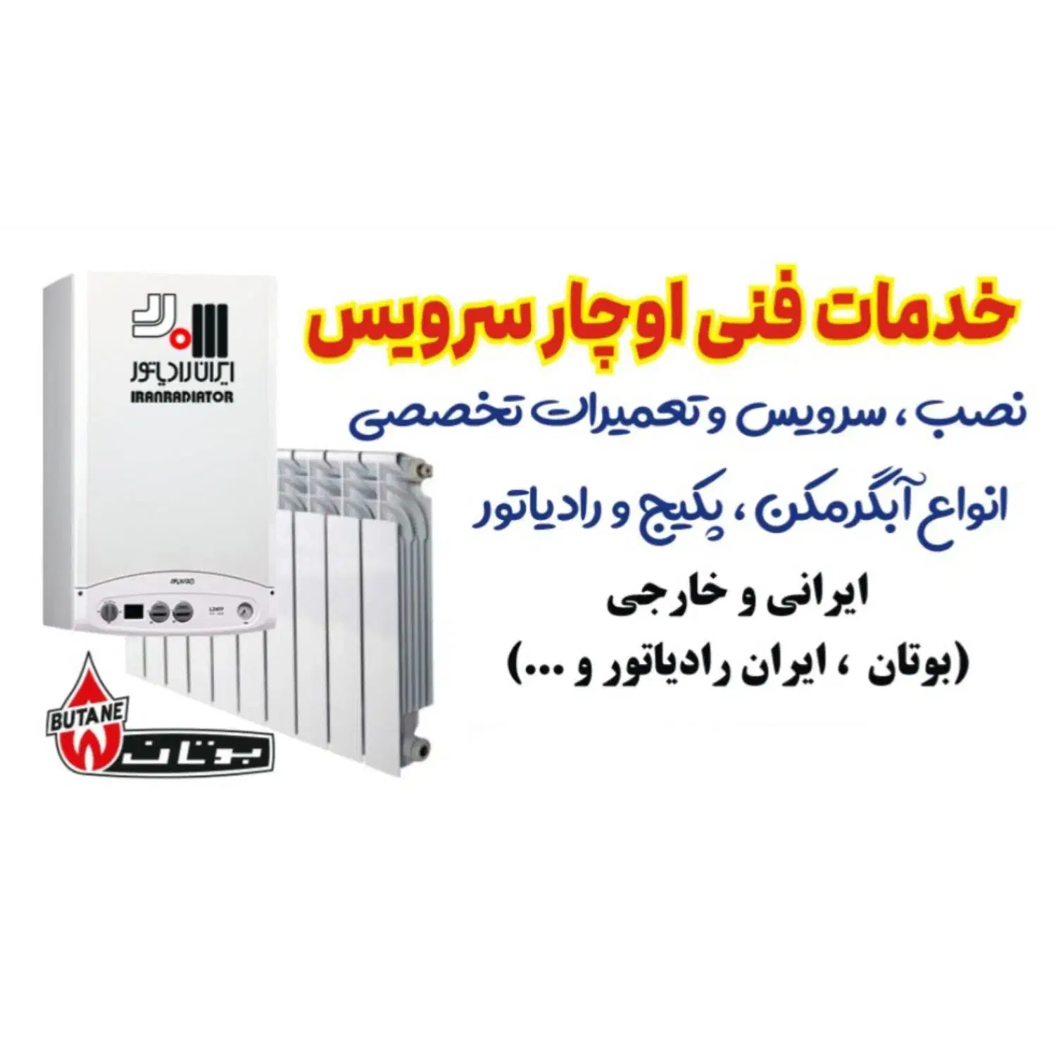 نصب، سرویس و تعمیر پکیج و رادیاتور|خدمات پیشه و مهارت|تهران, جوادیه|دیوار