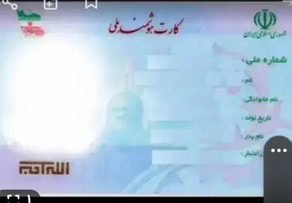 مدارک شناسایی|اشیا|نوشین شهر, |دیوار