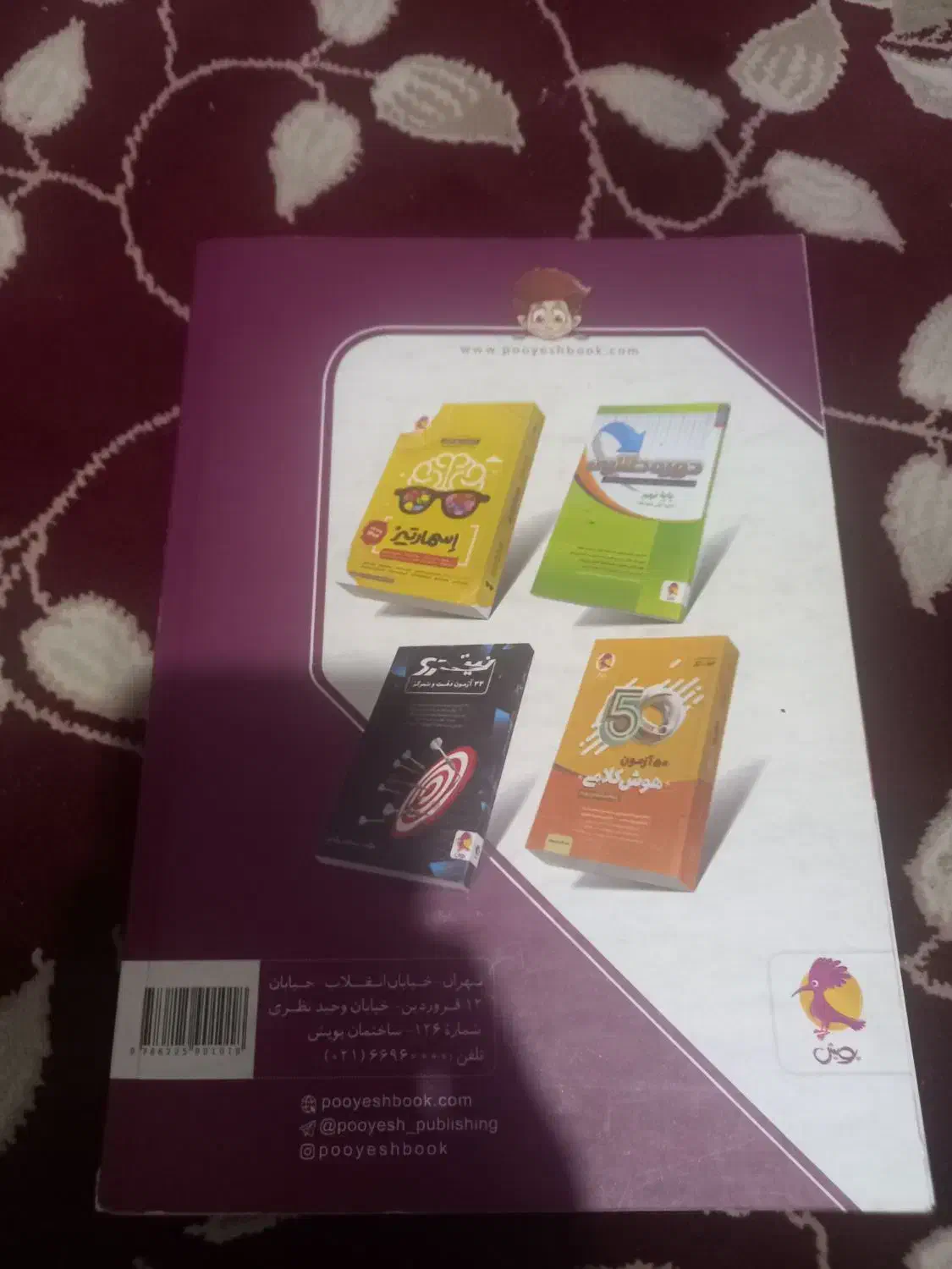 کتاب کمک درسی|کتاب و مجله آموزشی|بومهن, |دیوار