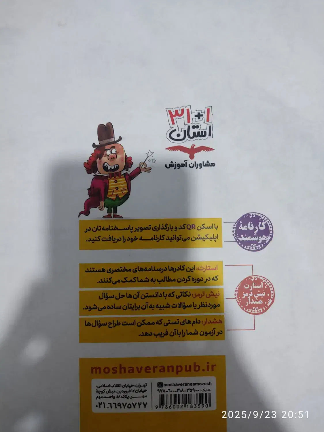 کتاب تست1+31استان پایه نهم به دهم ورودی نمونه|کتاب و مجله آموزشی|قم, شهرک مهدیه (مدرس)|دیوار