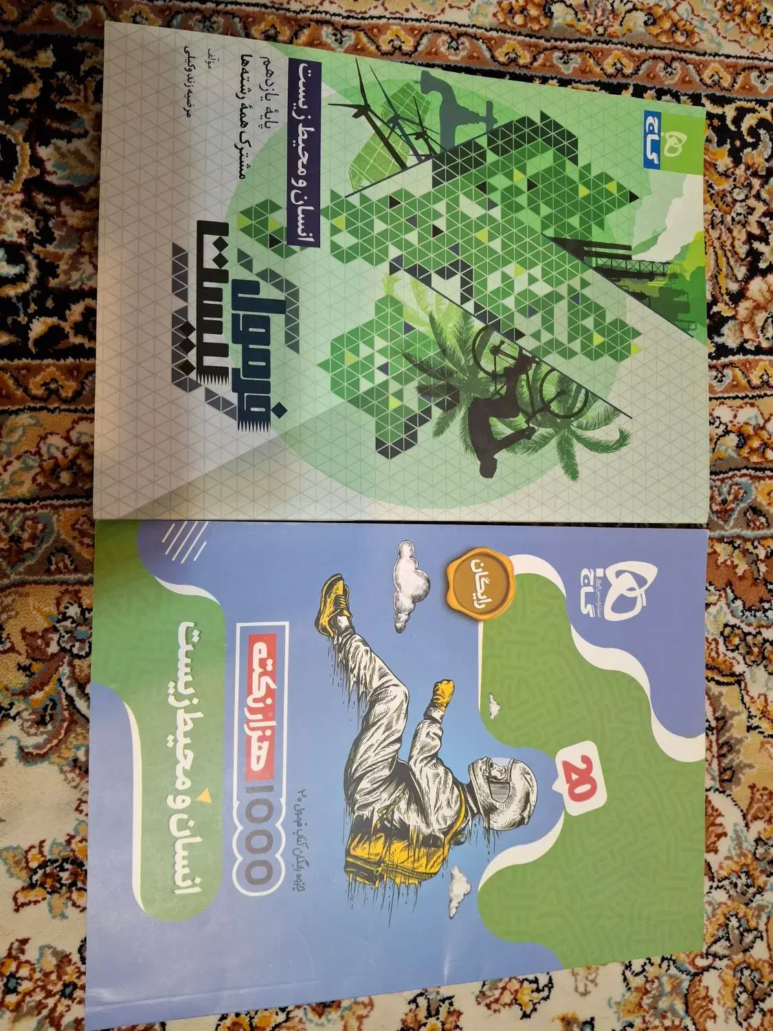 کتاب انسان و محیط و زبان  جدید پایه یازدهم تجربی|کتاب و مجله آموزشی|تهران, جنت‌آباد جنوبی|دیوار