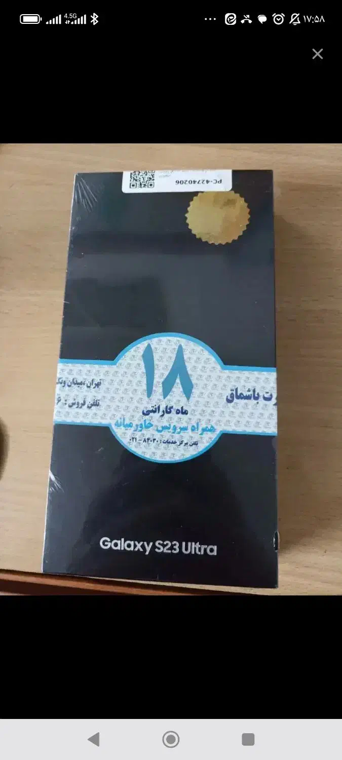 سامسونگ s23 ultra نو پلمپ باز نشده با۱۸ماه گارانتی|موبایل|کازرون, |دیوار