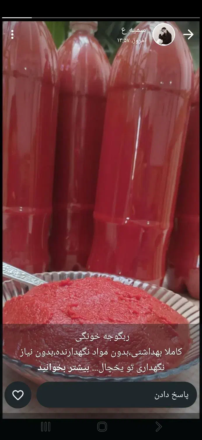 رب گوجه خانگی|خوردنی و آشامیدنی|شیراز, سجادیه|دیوار