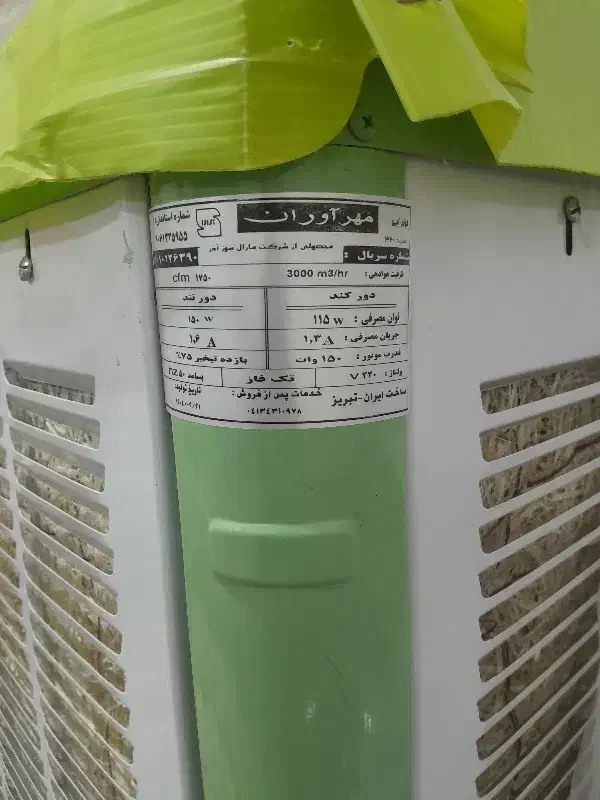 کولر مهرآوران|کولر آبی|اردبیل, |دیوار