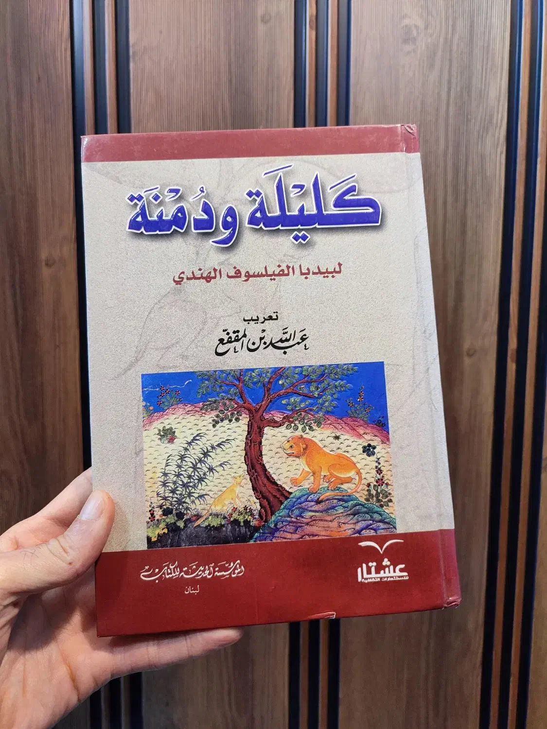 کلیله و دمنه چاپ لبنان|کتاب و مجله ادبی|رشت, بازار|دیوار